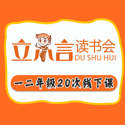 一二年级20次线下课 商品图0