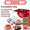 牧场珍选内蒙古牛羊肉组合5.83kg礼盒新鲜直达 商品缩略图1