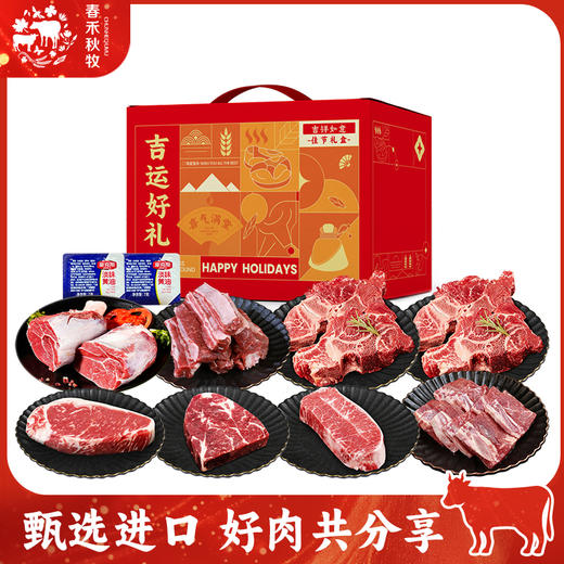 春禾秋牧 珍味融萃中西式牛肉牛排礼盒合集 1250g/1450g/2650g 永恒合鸣和牛礼盒1620g/1800g 口感鲜嫩多汁，享受自然的韵味 商品图0