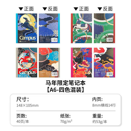 日本kokuyo国誉2026马年限定A6无线装订本 商品图3