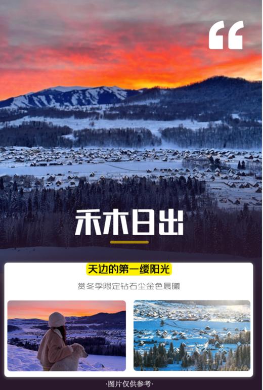 6人小团丨新疆雪域旅拍、喀纳斯&禾木童话世界、赛里木湖环湖&温泉、吉克普林滑雪8天 商品图0