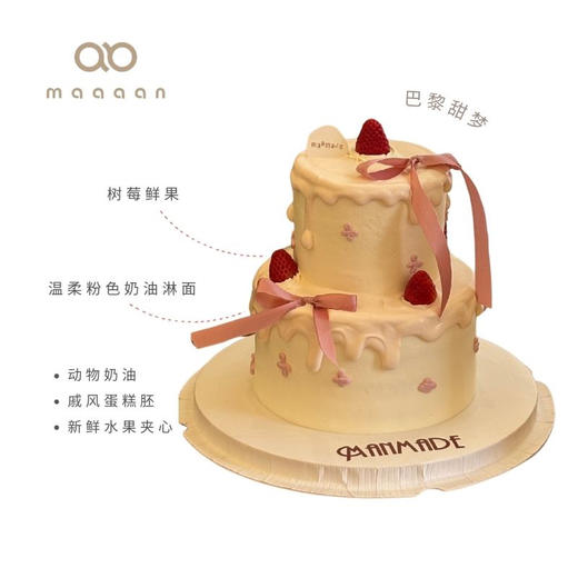 巴黎甜梦 商品图0