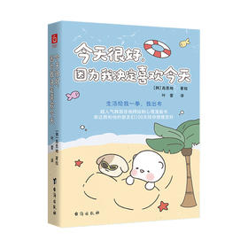 今天很好，因为我决定喜欢今天