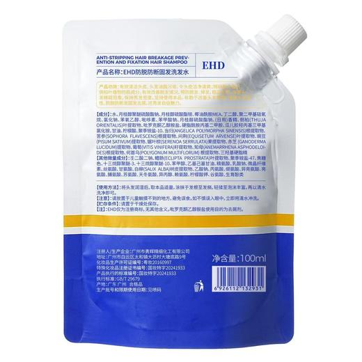 （积分兑换）EHD防脱防断固发洗发水补充装100ML 去屑止痒 柔顺蓬松 商品图5