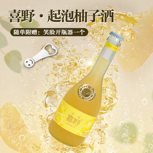 喜野柚子酒 双柚混酿 柚香浓郁 气泡绵密 商品图3