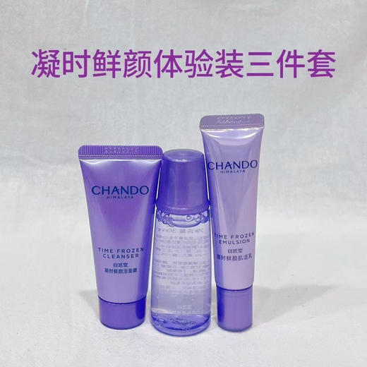 5套 自然堂凝时旅行套
20克洁面➕30毫升水+凝时乳液15毫升 商品图2