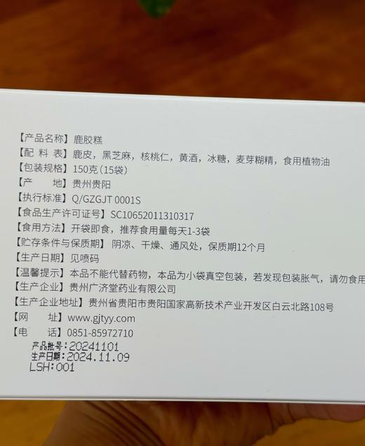 春节不打烊！（发货物流时效慢一点）【年货节满赠返场福利】广济堂鹿胶粉 自有鹿场 传统古法工艺  药企品质  活性更高 更易吸收 女生滋养佳品 商品图3