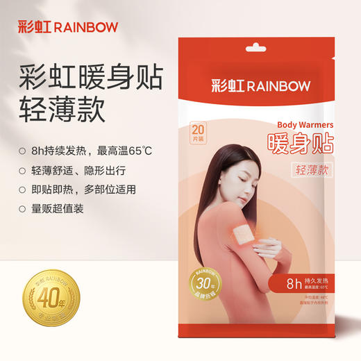 彩虹暖身贴（20片装）Q6103（新老包装随机发货） 商品图11