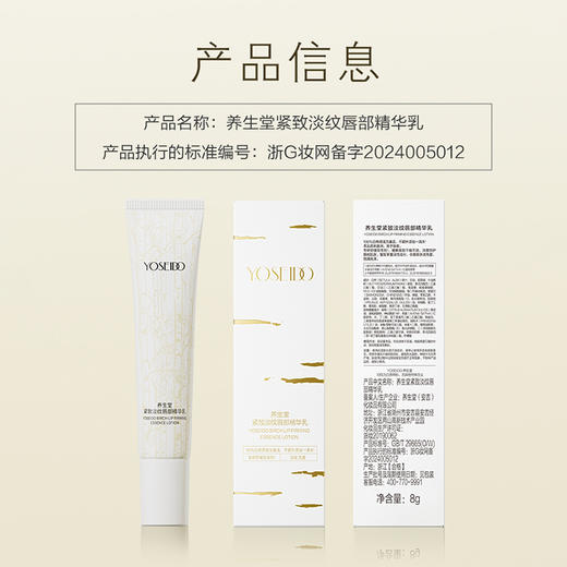 【双十一员工内购】养生堂紧致淡纹唇部精华乳 8g   买一送一 商品图7