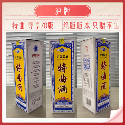 云岭山歌春江水酒友荟会员赠品泸牌特曲70尊享绝版版本 商品图0