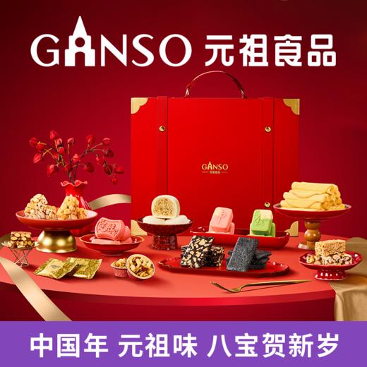 元祖  全家福礼盒 商品图0