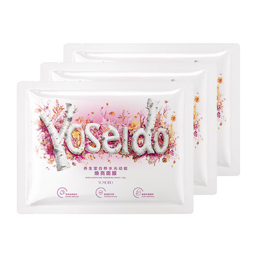 【商城赠品】养生堂桦树汁白桦水光动能焕亮修护面膜3片 商品图0