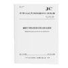 建筑干混砂浆用可再分散乳胶粉（JC/T2189-2024代替JC/T2189-2013) 商品缩略图0