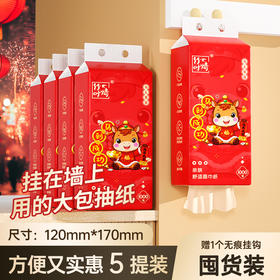 【马年新年抽纸】悬挂式餐巾纸 抽纸纸巾家用卫生纸 新年新包装亲肤面巾纸