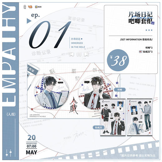 GZ【官方正版周边】入戏 明信片 吧唧 色纸 明信片 等 商品图8