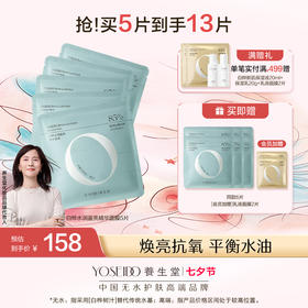 【七夕限定拼团】白桦水润盈亮精华面膜