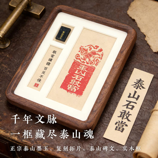 遇石记泰山玉石敢当非遗技艺实木框平安摆件 商品图1