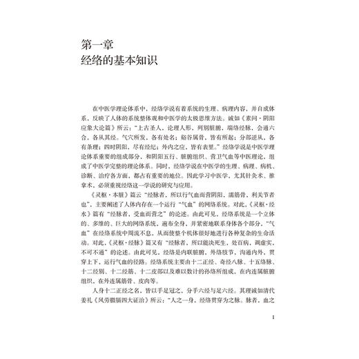 柳少逸独一穴针方临证备要（柳氏医学流派传薪系列）柳少逸 适合中医师、中医爱好者阅读参考 9787521457339中国医药科技出版社 商品图4