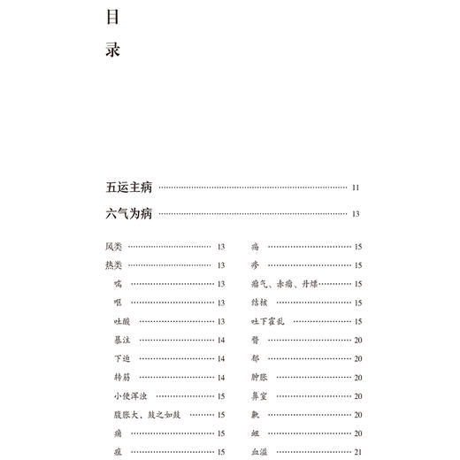 刘完素医学全集（中国历代名医医书集成系列）(金)刘完素 著 适合中医药院校师生 中医药从业者等阅读参考 中国医药科技出版社 商品图3