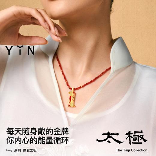 「一」系列摩登太极五行足金项链 商品图5