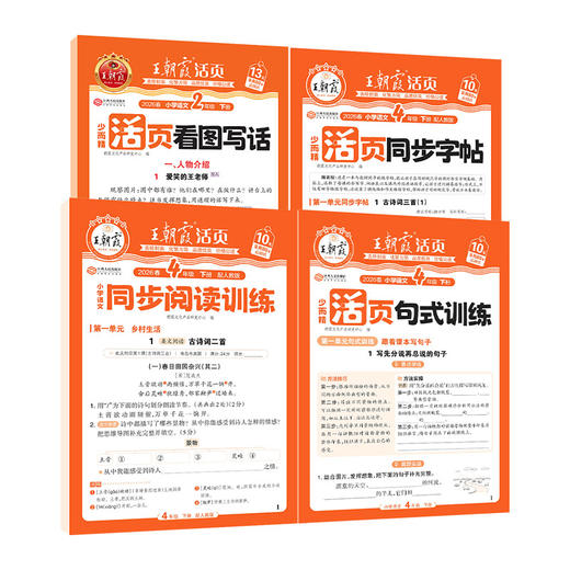 2026春下册活页句式训练/活页同步阅读/活页同步字帖/活页看图写话 1-6年级 新品热销~ 王朝霞 商品图5