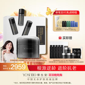 【秋冬护肤CP】冬孕精华露PRO系列（净颜焕肤/肌活修护/肌源御龄）3ml*28支黑钻精粹面霜50g