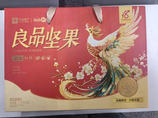 良品铺子良品坚果礼1576g/提 商品图0
