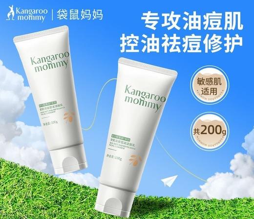 袋鼠妈妈洗面奶青少年安肌清透雪泥洁面乳氨基酸控油细腻清爽正品100g 商品图9
