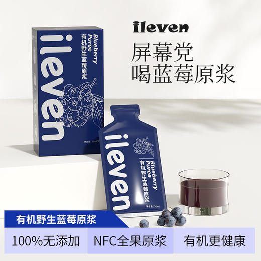 【大兴安岭有机野生蓝莓原浆】 NFC蓝莓原浆 花青素焕活眼动力 喝出清亮好视力 护眼不用愁 商品图1