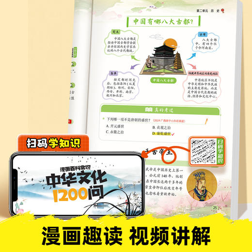 1-9年级中华文化1200问漫画百科常识阅读书课内课外常考小学初中通用儿童文学传统文化历史生物地理科学教辅教材 商品图4