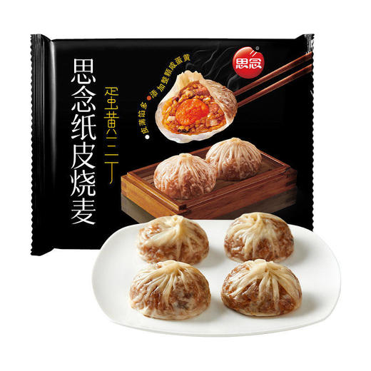 【冷冻】思念 纸皮烧麦 经典三丁/蛋黄三丁 240g/袋 4只装 商品图0