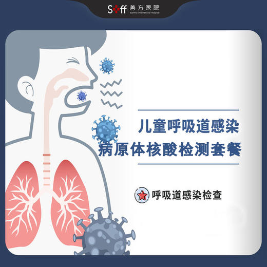 儿童呼吸道感染病原体核酸检测套餐 商品图0