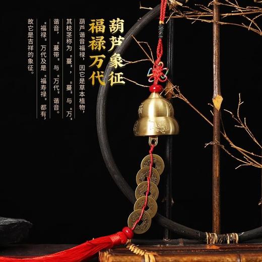 【祈愿吉品】铜葫芦风铃挂件五帝钱 商品图2