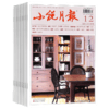 小说月报（1年共12期）（杂志订阅）2026年1月起订 商品缩略图2