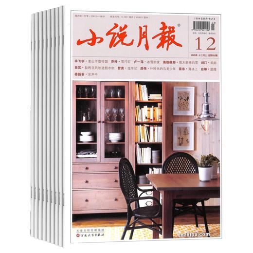 小说月报（1年共12期）（杂志订阅）2026年1月起订 商品图2