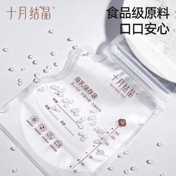 十月结晶储奶袋一次性母乳保鲜袋双层封口存奶袋200ml 10片/袋 随机发货 商品图1