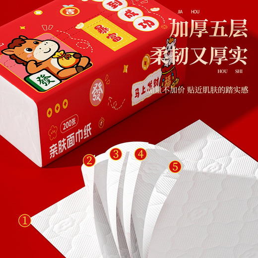 【20包！马年纸巾抽纸大箱】新年抽纸家用 面巾纸卫生纸 5层加厚亲肤面巾纸 商品图2