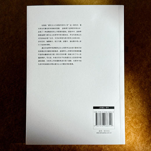 虚无主义与形而上学 虚无主义批判译丛 维托里奥·波森蒂 六点图书 商品图2