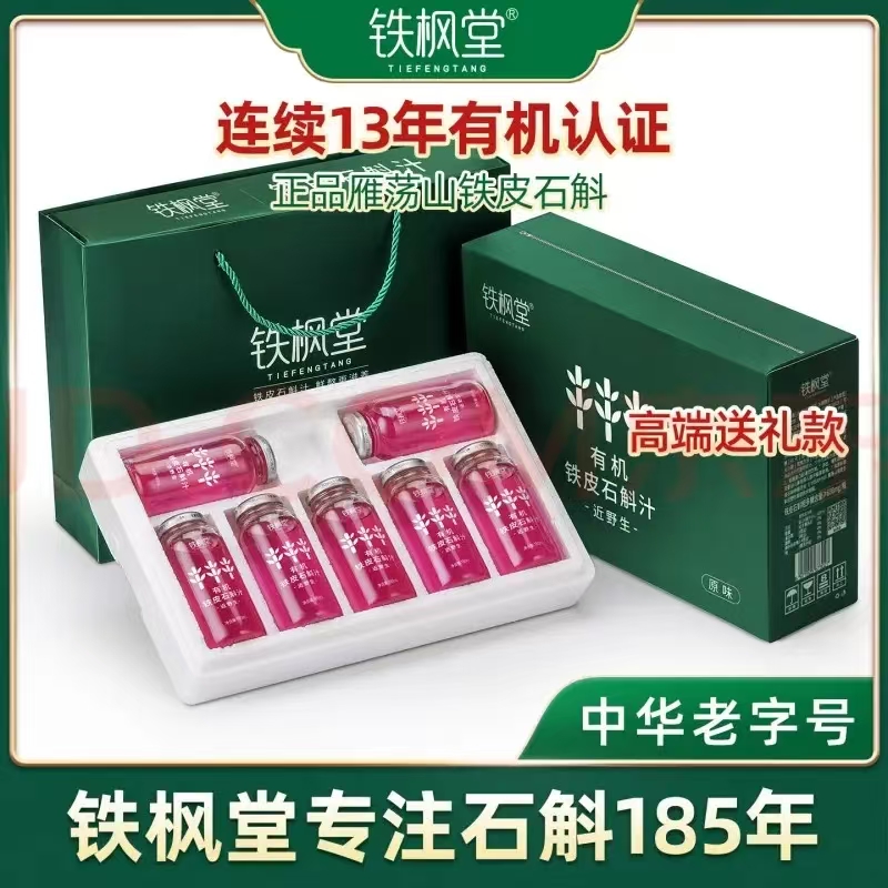 【年套餐52箱】林下种植仿野生铁皮石斛汁，正宗雁荡山铁皮石斛