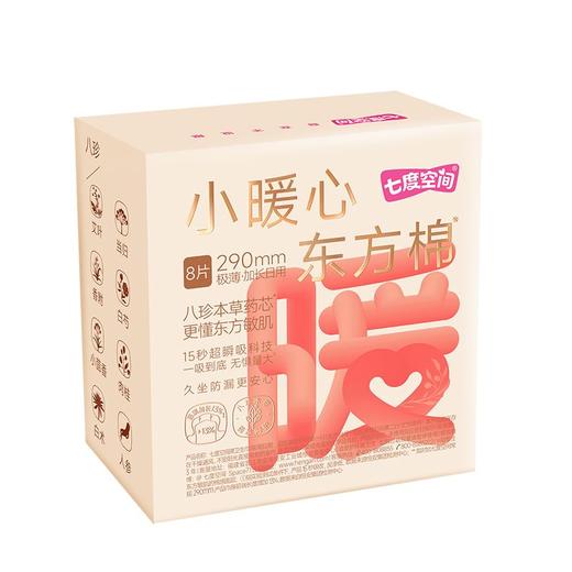 七度空间小暖心东方棉 极薄加长日用290mm卫生巾8片/包 商品图5