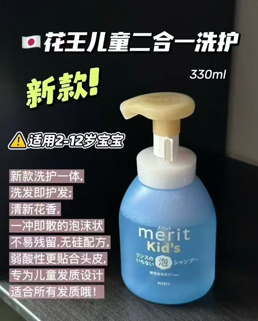 【温和不刺激】日本花王Merit儿童无硅油泡泡洗发水 洗护二合一