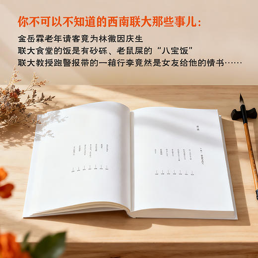 西南联大那些事儿 汪曾祺 中国近代随笔【磨铁】 商品图3