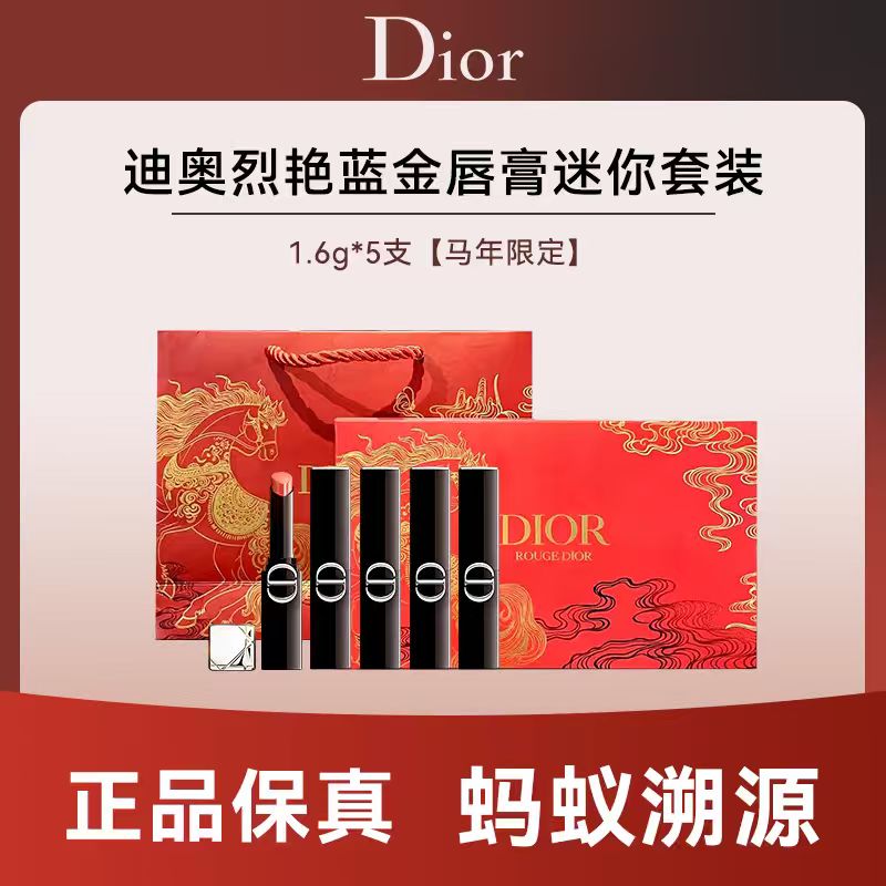 心选丨【蚂蚁溯源】克丽丝汀迪奥烈艳蓝金惊艳唇膏套装（迷你版）唇膏五支装1.6g*5（马年限定）#120+#390+#226+#168+#550 合并订单不发货