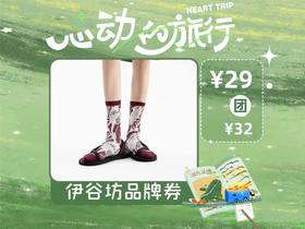 【心动的旅行】伊谷坊袜子SL5247