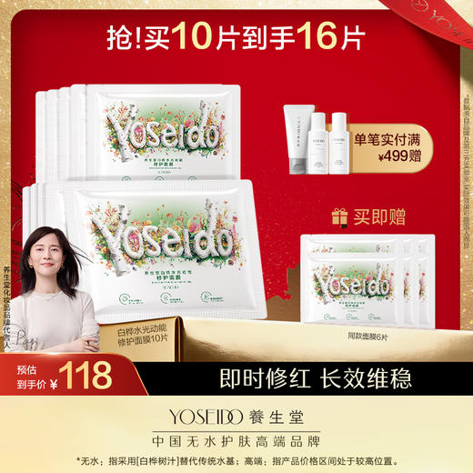 养生堂桦树汁白桦水光动能焕亮修护面膜 商品图3