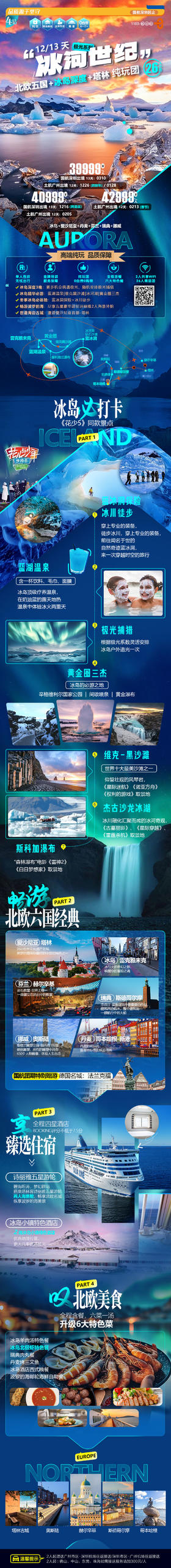 2月13日，北欧五国+冰岛深度+塔林纯玩12天（土航广州往返），3人住1间房（加床/家庭房/三人间）总费用：42999*3-1000*3=125997元