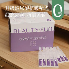 【抗衰玻尿酸原液】历经4个月打样 升级抗衰和补水~湖州仓