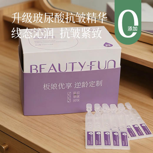【抗衰玻尿酸原液】历经4个月打样 升级抗衰和补水~湖州仓 商品图0