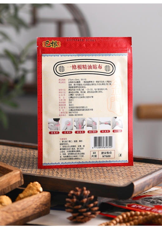 正宗台湾金门金牌巳根一条根贴布10片装 商品图4