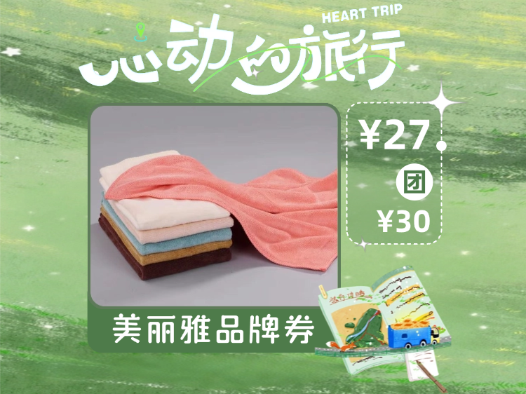 【心动的旅行】美丽雅Maryya双面绒加厚多用巾 HC72046